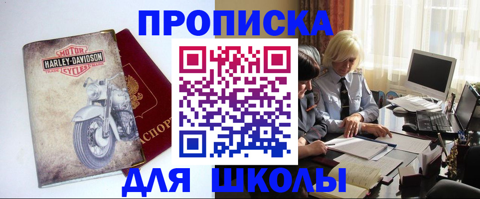 прописка штамп в Уяре