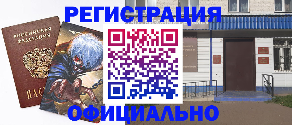 временная регистрация купить в Уяре